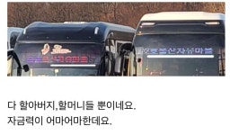 군계휴게소편의점 옆2 | 어느 휴게소에 정차한 버스들.jpg - 뽐뿌:자유게시판 어느 휴게소에 정차한 버스들.jpg
