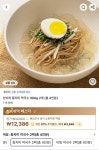 구원조동치미막국수 | 동치미 막국수 966g 2개 (8,175원/무료) - 뽐뿌: 동치미 막국수 966g 2개 (8,175원/무료)