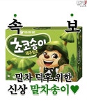초코송이 제주말차맛 출시 - 뽐뿌:자유게시판 초코송이 제주말차맛 출시