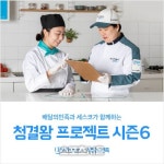 “위생은 기본적인 초심!”…배민·세스코, 청결식당 만들기 앞장 - 뽐뿌:정치/경제뉴스 “위생은 기본적인 초심!”…배민·세스코, 청결식당...