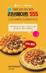 피자헛, 리브메이트 신규 회원 ‘포장 55% 할인’ 이벤트 - 뽐뿌: 피자헛, 리브메이트 신규 회원 ‘포장 55% 할인’ 이벤트
