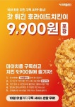치킨플러스 송내점 | 치킨플러스, 치킨업계 최초, 치킨 구독서비스 도입 - 뽐뿌: 치킨플러스, 치킨업계 최초, 치킨 구독서비스 도입