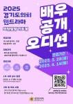 내달23일 웹드라마 ‘의원 탐정 기도경’ 배우 오디션 - 뽐뿌:뉴스게시판 경기도의회, 내달23일 웹드라마 ‘의원 탐정 기도경’ 배우 오디션
