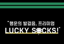 행운의 전진(Lucky Advance) | "행운의 발걸음, 프리미엄 LUCKY SOCKS!" by SPTZ82
