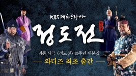 최초공개 | 웰메이드 명품사극 KBS 대하드라마 대본집+굿즈 by 주식회사 콘텐츠그룹포레스트