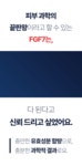 주식회사 인스코라인 | 원료사가 직접 새 피부를 씌워드릴게요. 1g당 N억 원료 FGF7으로요. by 주식회사 인스코비