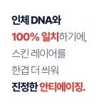 주식회사 인스코라인 | 원료사가 직접 새 피부를 씌워드릴게요. 1g당 N억 원료 FGF7으로요. by 주식회사 인스코비