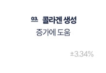 주식회사 인스코라인 | 원료사가 직접 새 피부를 씌워드릴게요. 1g당 N억 원료 FGF7으로요. by 주식회사 인스코비