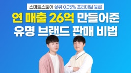 스마트스토어 상위 만들어준 유명브랜드 판매 비법 by 파이어스 | wadiz 스마트스토어 상위 만들어준 유명브랜드 판매 비법 by 파이어스 | 와디즈