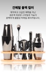 내 방을 청담동 바(Bar)로 만드는 조주기능사 블랙 칵테일 셰이커 세트 by 주식회사 이코노미 개츠비