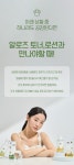 네이버 평점 5점, 화해 1등 스킨,로션! 피부진정 수분공급 알로즈! by 주식회사 이루