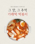 주식회사 성숙한자매들 | by 주식회사 성숙한자매들 | wadiz 부산남포동 바로 그 떡볶이 맛집... 강추하는 할머니가래떡볶이 by 주식회사 성숙한자매들 | 와디즈