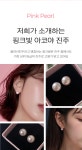 인셀덤핑크진주 | 민낯도 메이크업 한것처럼! 걱정마세요, 핑크펄 블러셔진주가 있으니까요. by 이레나