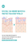 주식회사 디파이넘버 | 임상 완료 | 손도 얼굴처럼 예뻐질 수 있다! 국내 최초 손티에이징! by 주식회사 디파이넘버