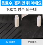 주식회사 에이치엠티인터내셔널 | 자동차 동호회 소문난 신소재 TPE 명품 AI 카매트ㅣ쾌적한 차안 관리 by 주식회사 에이치엠티인터내셔널