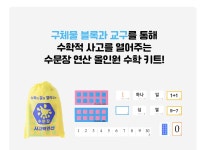 두베교육 | 수문장연산| 수학 인생이 결정나는 6-7세를 위한 교재+키트+부모교육! by 주식회사 두베 | wadiz 수문장연산| 수학 인생이 결정나는 6-7세를...