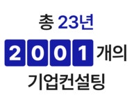 가인엔지니어링앤드컨설팅 | 4,000개 기업 컨설팅 그룹의 회사 성장 올인원 TOOL- KIT by 가인지캠퍼스