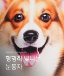 주식회사 풍산피엔시 | 생생한 질감ㅣ한 땀 한 땀 장인 특수제작, 살아있는 댕댕퍼니쳐 by 주식회사 한국엔시산업