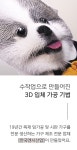 주식회사 풍산피엔시 | 생생한 질감ㅣ한 땀 한 땀 장인 특수제작, 살아있는 댕댕퍼니쳐 by 주식회사 한국엔시산업