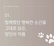 주식회사 풍산피엔시 | 생생한 질감ㅣ한 땀 한 땀 장인 특수제작, 살아있는 댕댕퍼니쳐 by 주식회사 한국엔시산업
