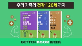 천수120세건강하게누리기운동본부 | 당신의 몸과 마음의 고통을 치유할 120세 건강법