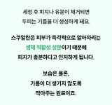 주식회사 포유모발에스피 | 모발과 두피문제를 한번에! 비어스 초미세탄산 샴푸 by 주식회사 스오아