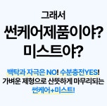 남녀노소 자외선차단! 미스트 형태로 자외선차단+보습+진정까지 확실하게! by 주식회사 오들리컴바인