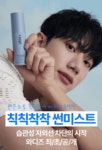 남녀노소 자외선차단! 미스트 형태로 자외선차단+보습+진정까지 확실하게! by 주식회사 오들리컴바인