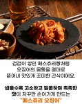 쫄깃쫄깃 맥주안주! 입이 심심할땐 건어물이 최고! by jae hee Park
