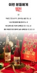 주식회사 와인비전에듀케이션 | 해피 홀리데이! 크리스마스 연말 파티 필수템 윈터샴페인 by 농업회사법인 주식회사 비전레드
