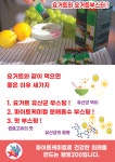 주식회사 파이토소울(PHYTO SOUL Inc.) | 요거트 드시나요 ? 파이토케미컬도 함께 드세요 ! by 주식회사 웰빙200