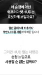 삼성 투명 디스플레이로 차량 분위기도 신경쓴 현대폰터스 아우라 HUD by 주식회사 인프라텍