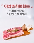어성초회현한돈군산로컬푸드점 | 어성초를 먹고 자란 무항생제 건강한 돼지고기 by 어성초회현한돈 | wadiz 어성초를 먹고 자란 무항생제 건강한 돼지고기 by 어성초회현한돈...
