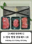 농업회사법인(유)참좋은 동행 | 한우 1++등급의 미친가격! 한우 명절 선물세트로 올라가는 어깨! by 동행주식회사 농업회사법인