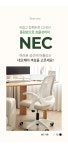 집중력 의자 네오체어 NEC by 네오체어 주식회사 | wadiz 이유 있는 1위! 미국 이커머스 인기 상품! 집중력 의자 네오체어 NEC by 네오체어...