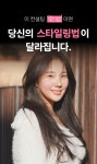 연예인 헤어메이크업의 비밀 | 20년 경력 아티스트의 1:1 맞춤 컨설팅 by 청담러비