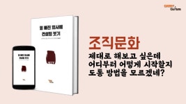 유한회사 와이케이컨설팅 | 수천짜리 컨설팅에도 회사는 왜 그대로일까? 밑MEET 부터 다지세요!!