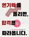 집에서도 탄탄하게 훈련하는 연기 기본기, 연영과 입시생 필수 강의 by 연기의 참견