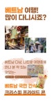 주식회사동원홈푸드 효성화학용연3공장점 | 베트남 여행 추억이 담긴 특별한 옥수수,바나나 스낵 by 효성푸드주식회사 | wadiz 다시, 베트남! 베트남 여행 추억이 담긴 특별한 옥수수...