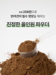 하루 258원ㅣ자연이 선물한 슈퍼푸드로 만든 ‘하루 영양' 파우더 by 농업회사법인비씨엠파크주식회사