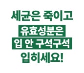 유한책임회사문에버앤그린 | 잇몸질환 예방&니코틴 제거까지ㅣ잇몸영양제 가글 by 유한책임회사 온니포유 | wadiz 하루2포 구취제거 기본! 잇몸질환 예방&니코틴...