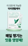 유한책임회사문에버앤그린 | 잇몸질환 예방&니코틴 제거까지ㅣ잇몸영양제 가글 by 유한책임회사 온니포유 | wadiz 하루2포 구취제거 기본! 잇몸질환 예방&니코틴...