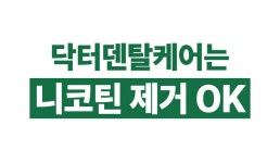 유한책임회사문에버앤그린 | 잇몸질환 예방&니코틴 제거까지ㅣ잇몸영양제 가글 by 유한책임회사 온니포유 | wadiz 하루2포 구취제거 기본! 잇몸질환 예방&니코틴...