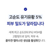 트러블 흔적끝! 유황MSM의 회복 메커니즘. 피부 자생광채ㅣ유황 크림먼트 by 주식회사 리브마킨스