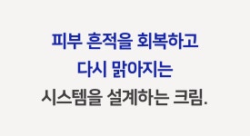 트러블 흔적끝! 유황MSM의 회복 메커니즘. 피부 자생광채ㅣ유황 크림먼트 by 주식회사 리브마킨스