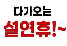 그레이스설 | 이번 설은 맘껏 드세요! 핑크솔트의 미네랄이 몸속 노폐물을 쫙~ 빼줍니다 by 릴리앤그레이스