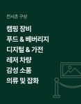 2026 GOCF | 4월 봄나들이 고민? 아웃도어를 사랑한다면 바로여기 by 글로벌 아웃도어 캠핑페어