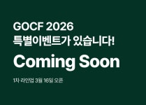 2026 GOCF | 4월 봄나들이 고민? 아웃도어를 사랑한다면 바로여기 by 글로벌 아웃도어 캠핑페어