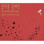 곡 정보>멜론 Mozart : Eine Kleine Nachtmusik - 아이네 클라리네 나흐트뮤직 - Various Artists