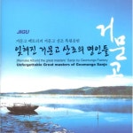 앨범 정보>멜론 잊혀진 거문고 산조의 명인들 - Various Artists